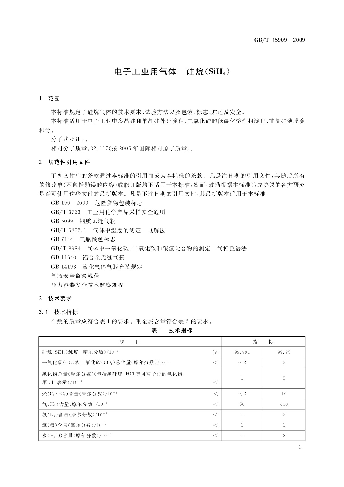 GB/T 15909-2009 电子工业用气体　硅烷(SiH4)