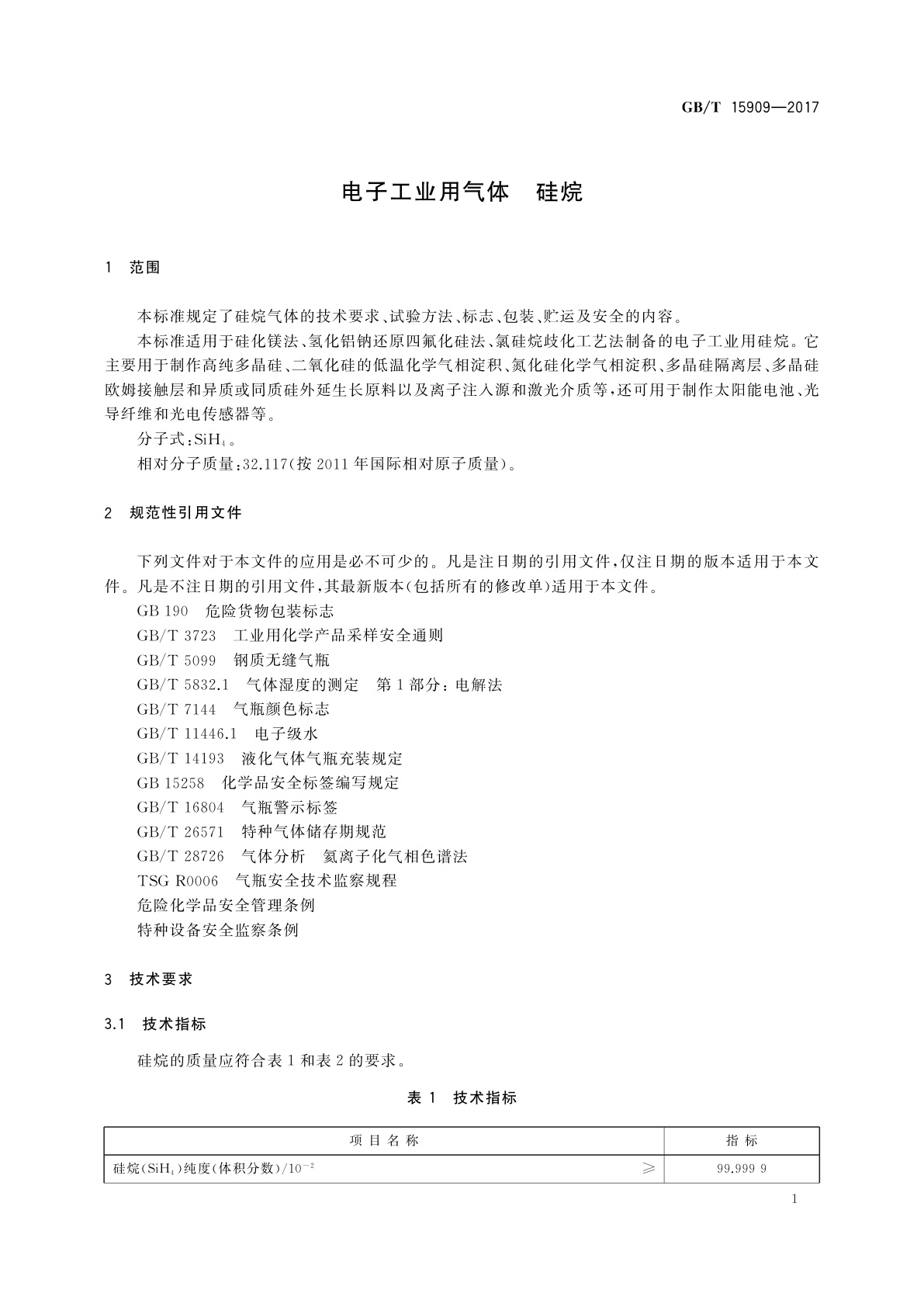 GB/T 15909-2017 电子工业用气体　硅烷