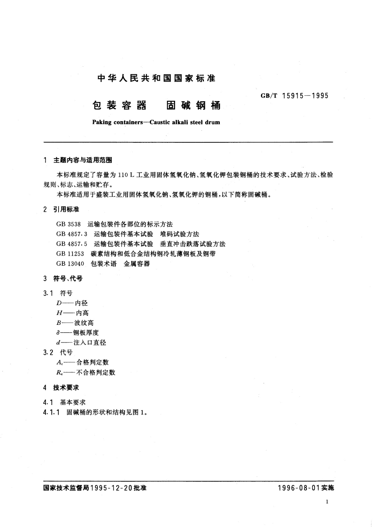 GB/T 15915-1995 包装容器　固碱钢桶