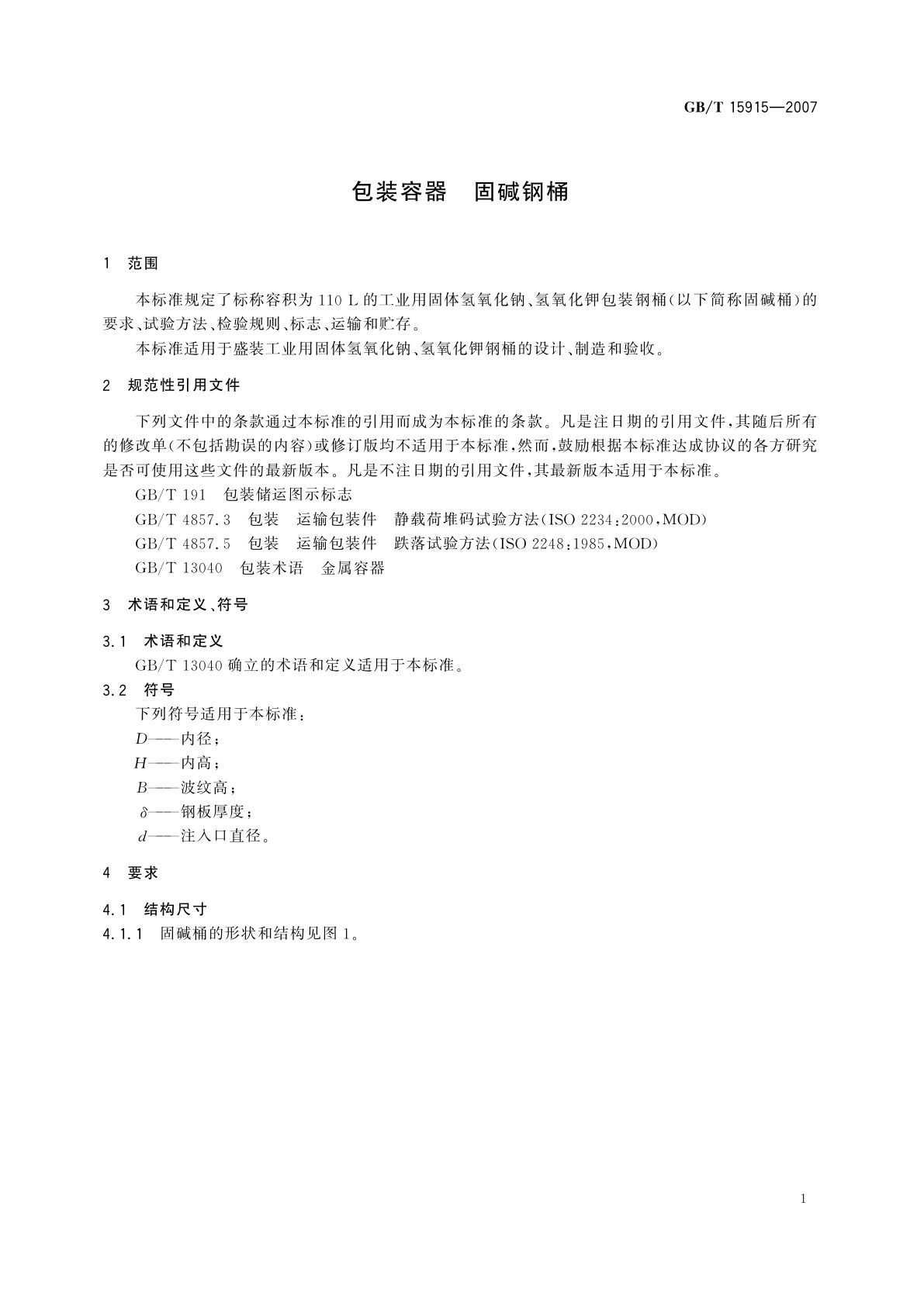 GB/T 15915-2007 包装容器　固碱钢桶