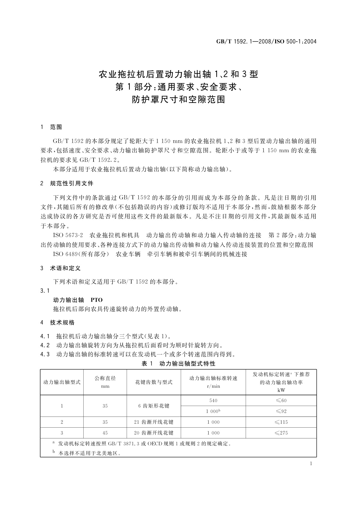GB/T 1592.1-2008 农业拖拉机后置动力输出轴1、2和3型　第1部分：通用要求、安全要求、防护罩尺寸和空隙范围