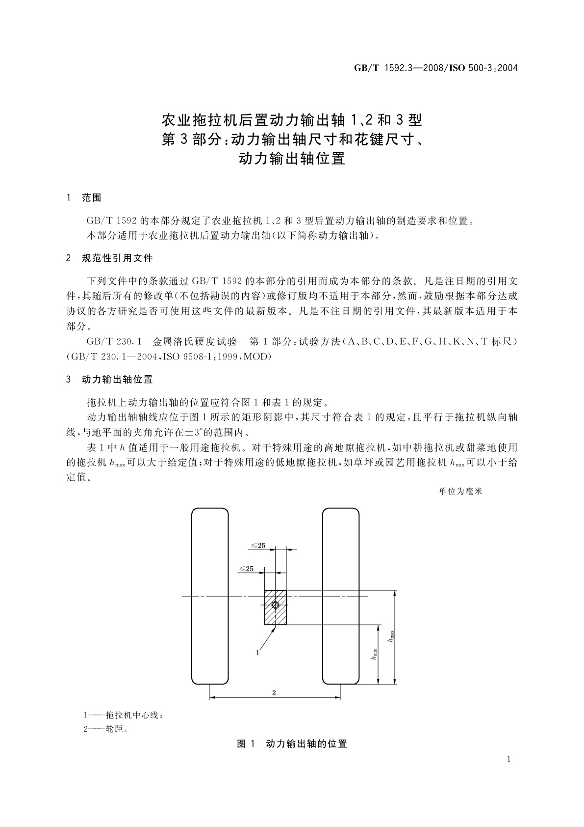 GB/T 1592.3-2008 农业拖拉机后置动力输出轴1、2和3型　第3部分：动力输出轴尺寸和花键尺寸、动力输出轴位置