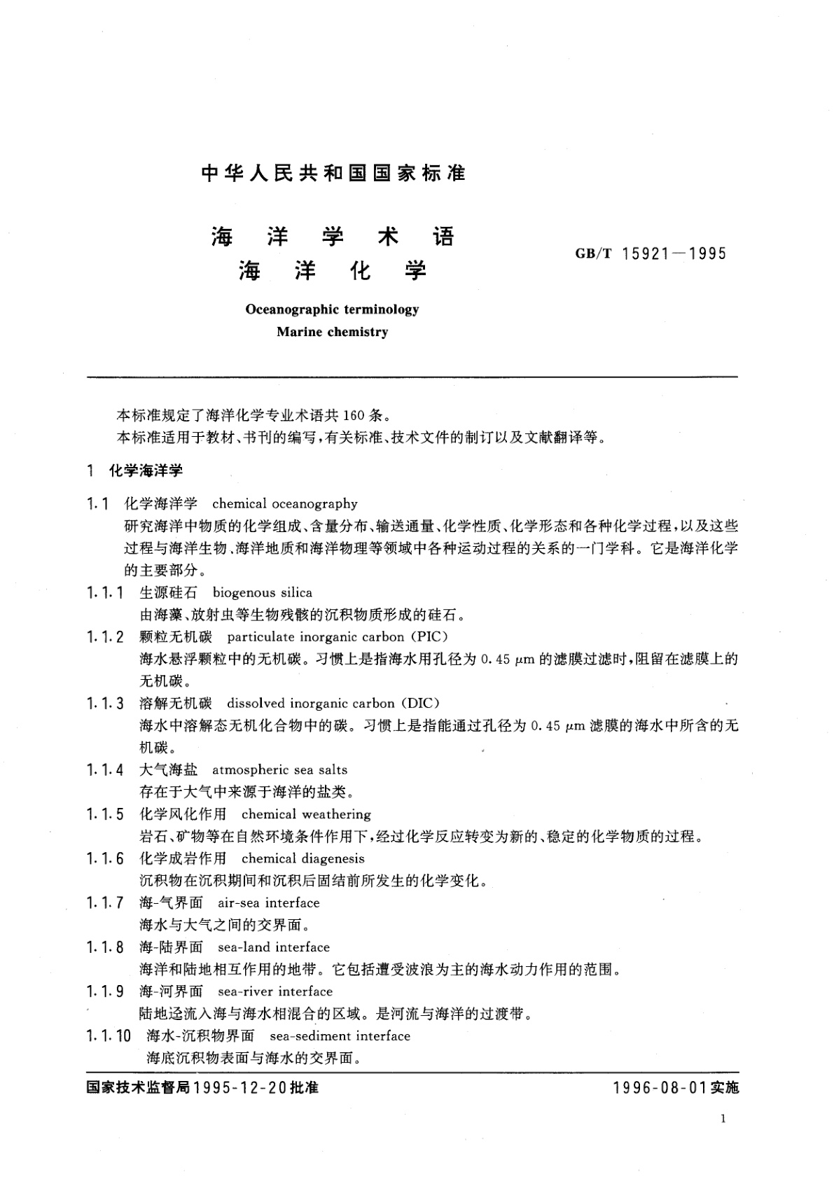 GB/T 15921-1995 海洋学术语　海洋化学