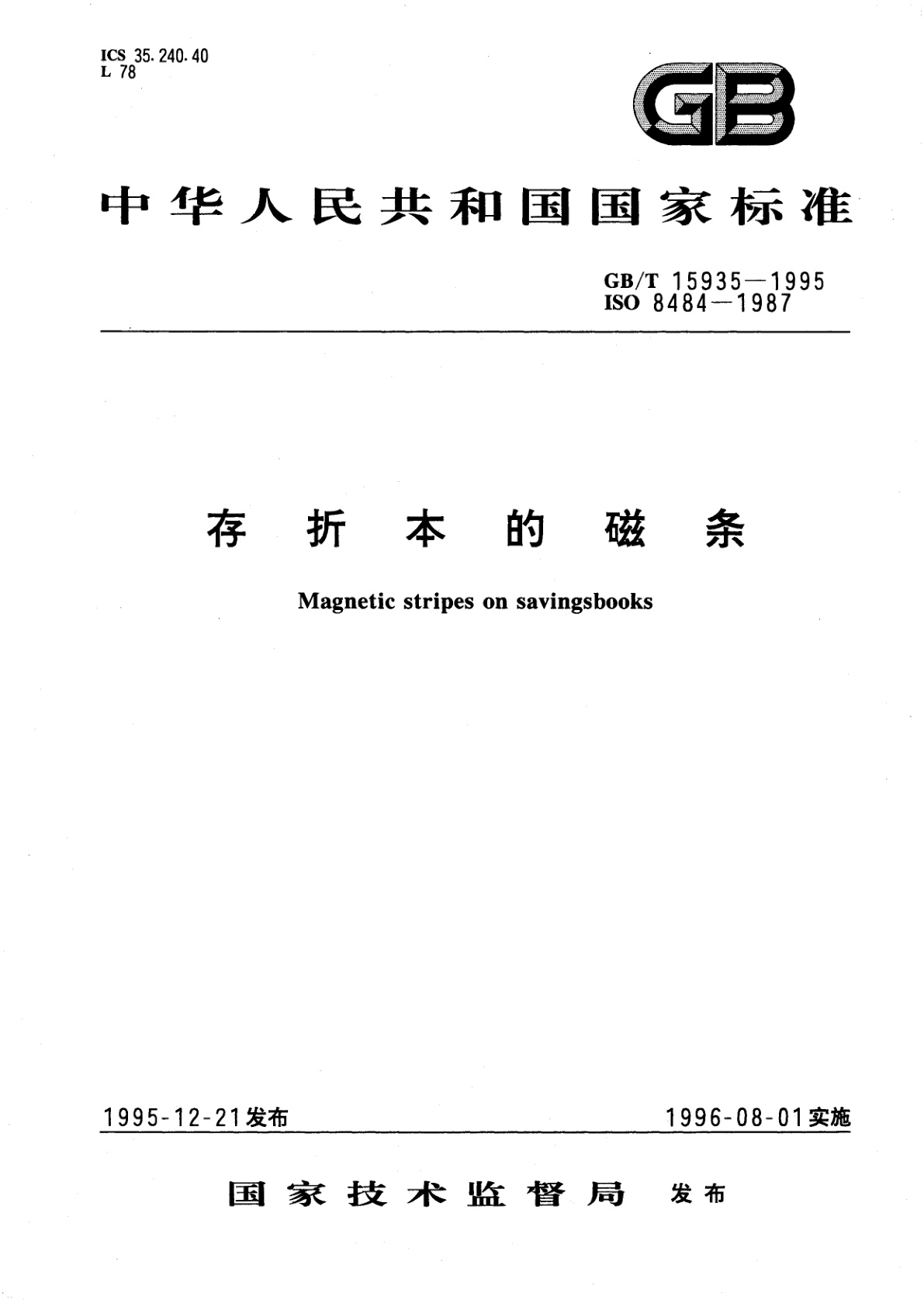 GB/T 15935-1995 存折本的磁条