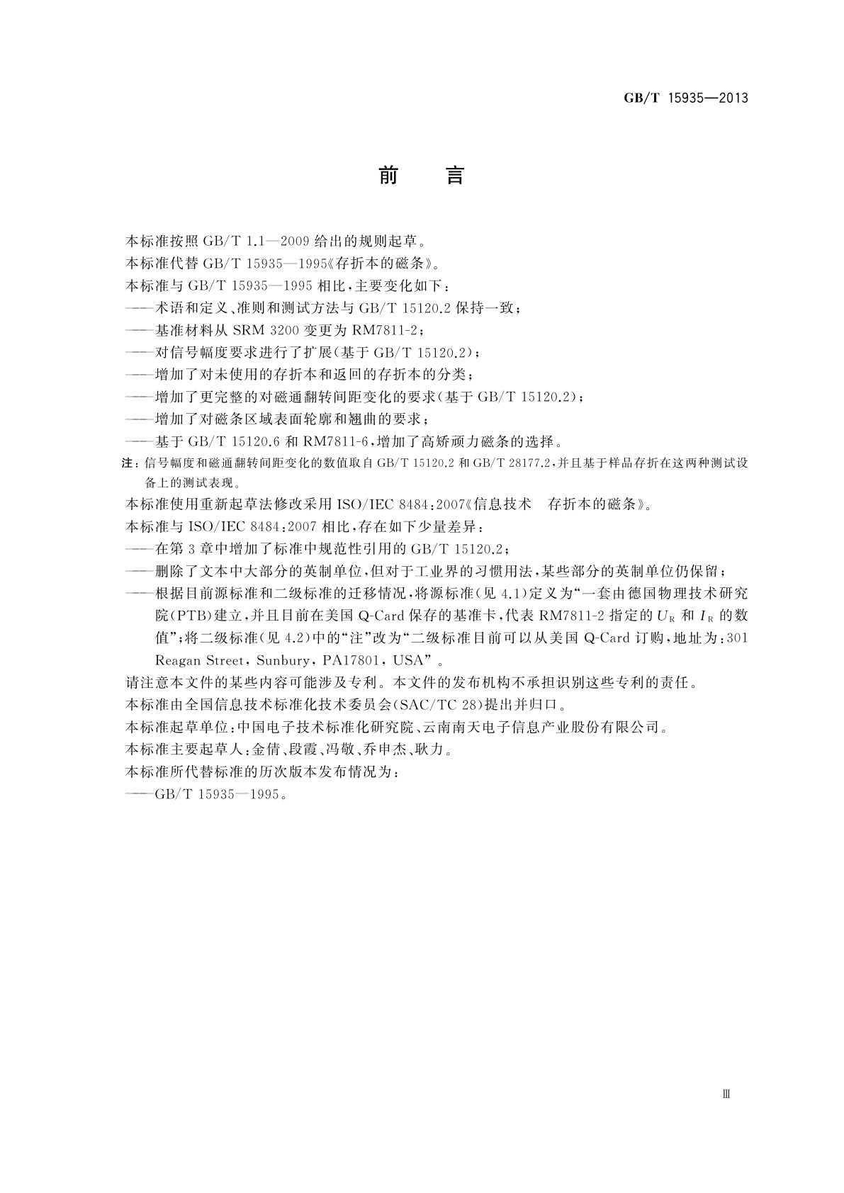 GB/T 15935-2013 信息技术　存折本的磁条