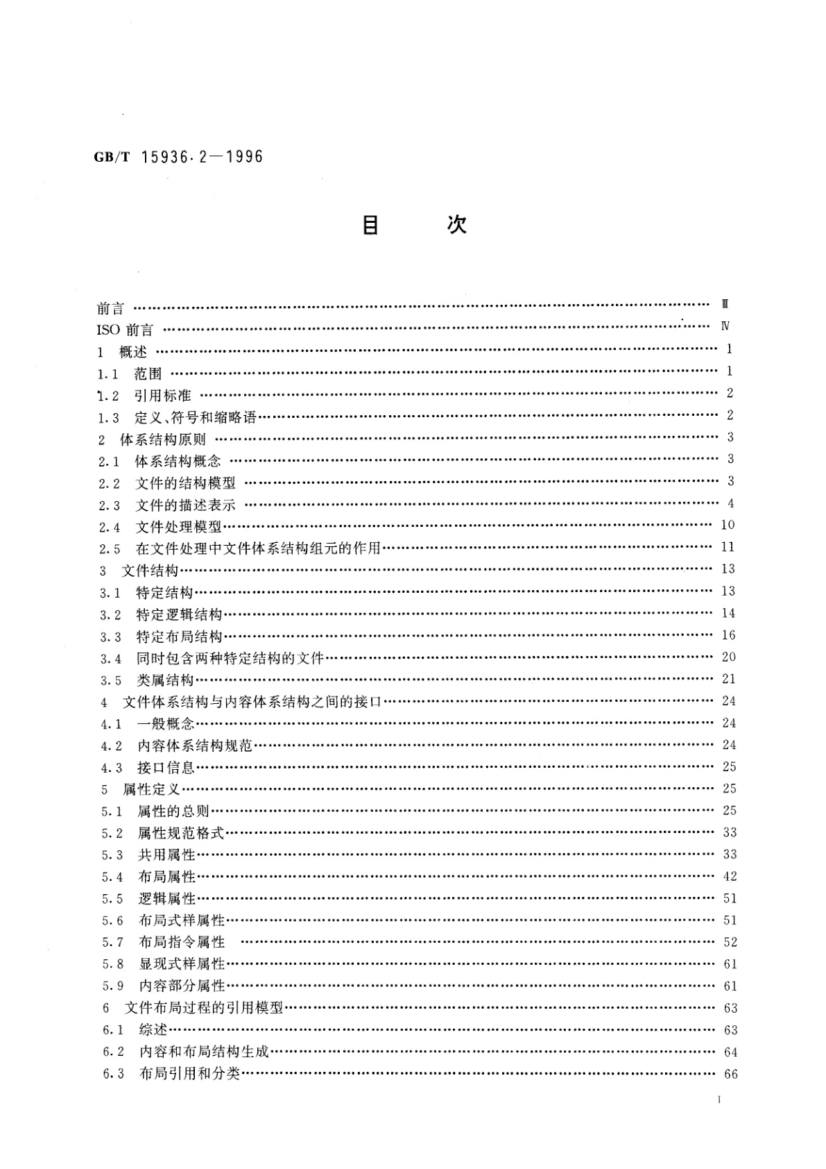 GB/T 15936.2-1996 信息处理　文本与办公系统　办公文件体系结构(ODA)和交换格式　第二部分：文件结构