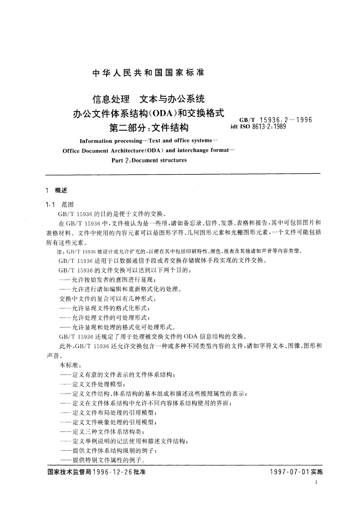 GB/T 15936.2-1996 信息处理　文本与办公系统　办公文件体系结构(ODA)和交换格式　第二部分：文件结构