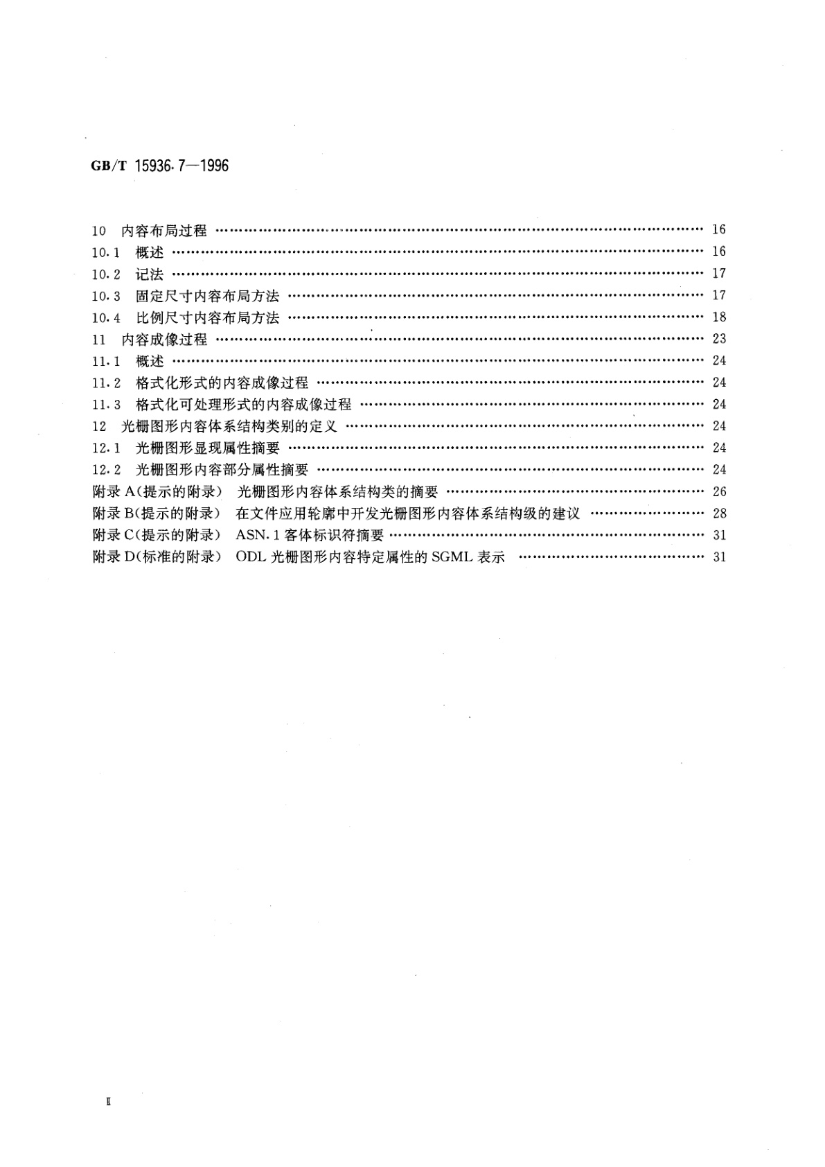 GB/T 15936.7-1996 信息处理　文本与办公系统　办公文件体系结构(ODA)和交换格式　第七部分：光栅图形体系结构