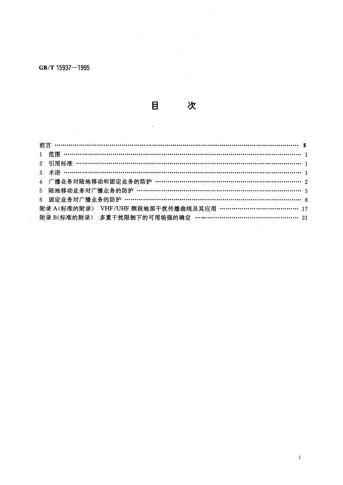 GB/T 15937-1995 VHF/UHF频段广播业务与移动和固定业务频率共用技术规定