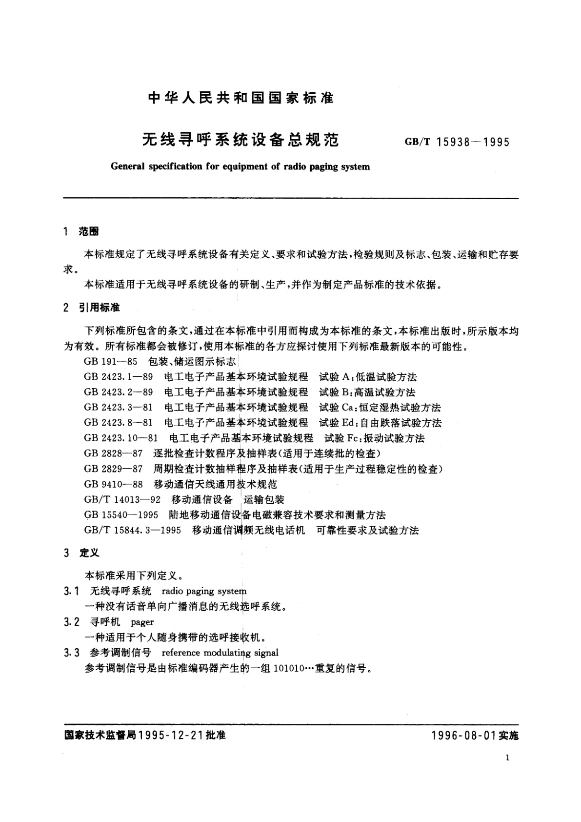 GB/T 15938-1995 无线寻呼系统设备总规范