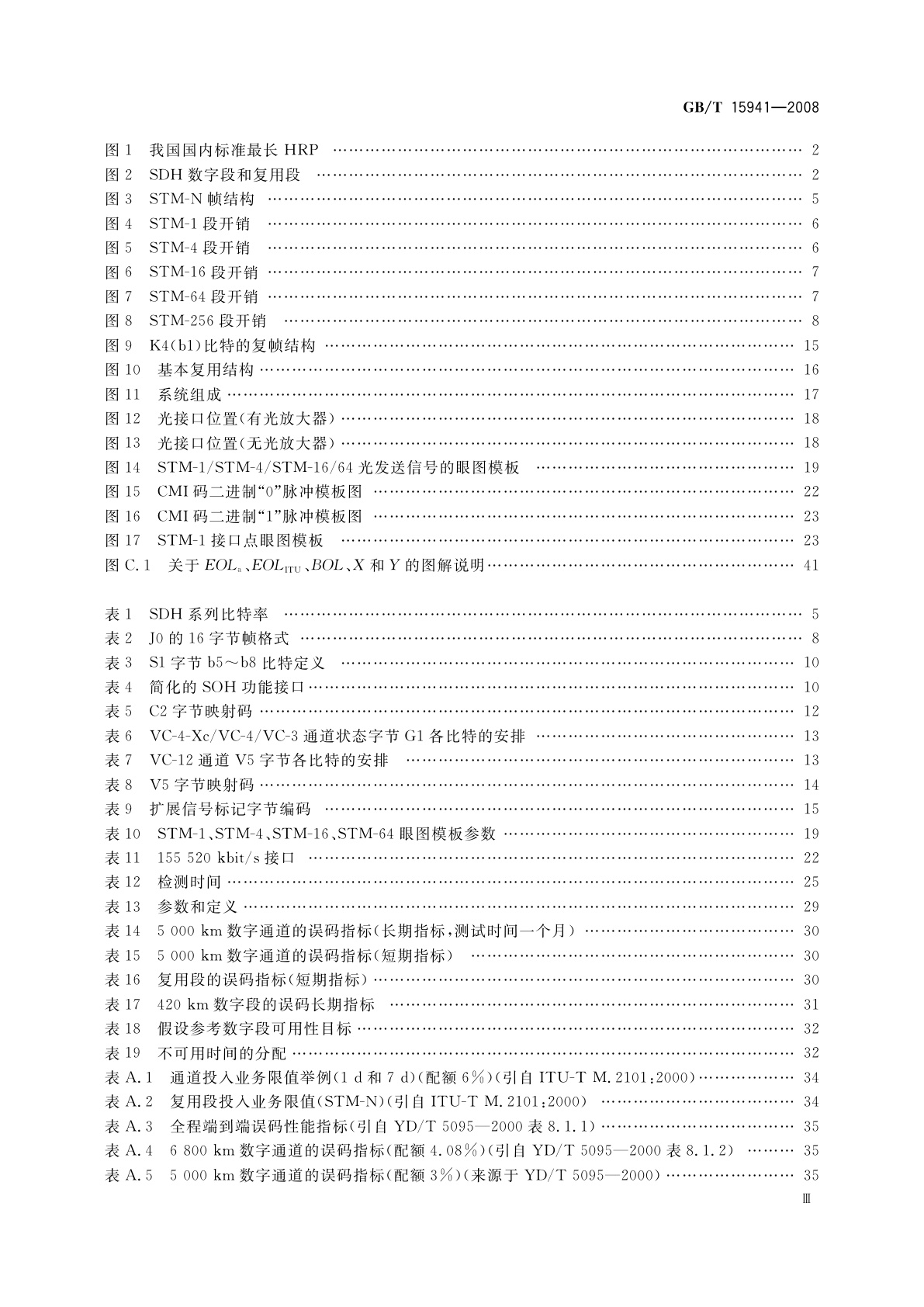 GB/T 15941-2008 同步数字体系(SDH)光缆线路系统进网要求