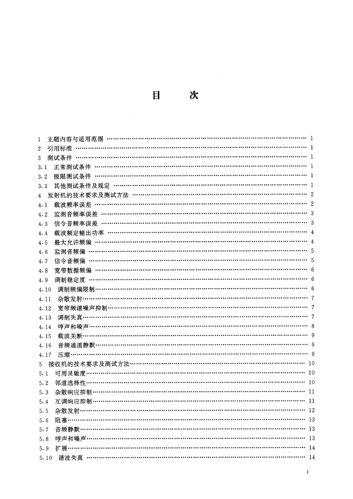 GB/T 15942-1995 900MHz公用移动通信系统移动台进网技术要求及测试方法