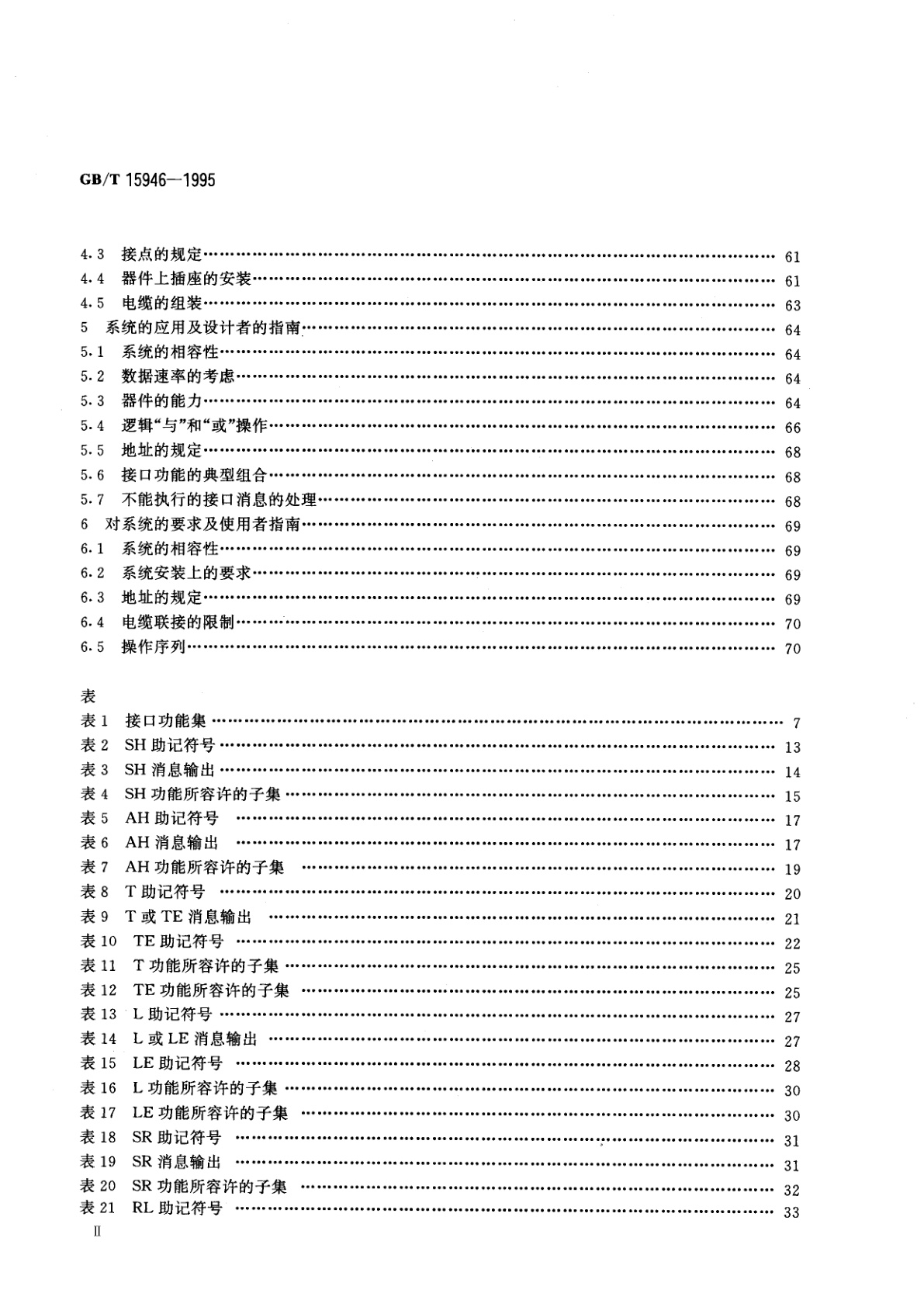 GB/T 15946-1995 可程控测量设备的标准数字接口
