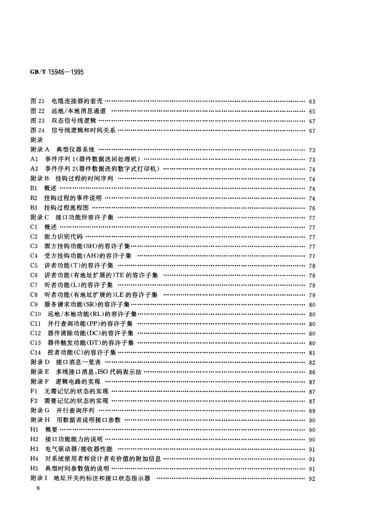 GB/T 15946-1995 可程控测量设备的标准数字接口