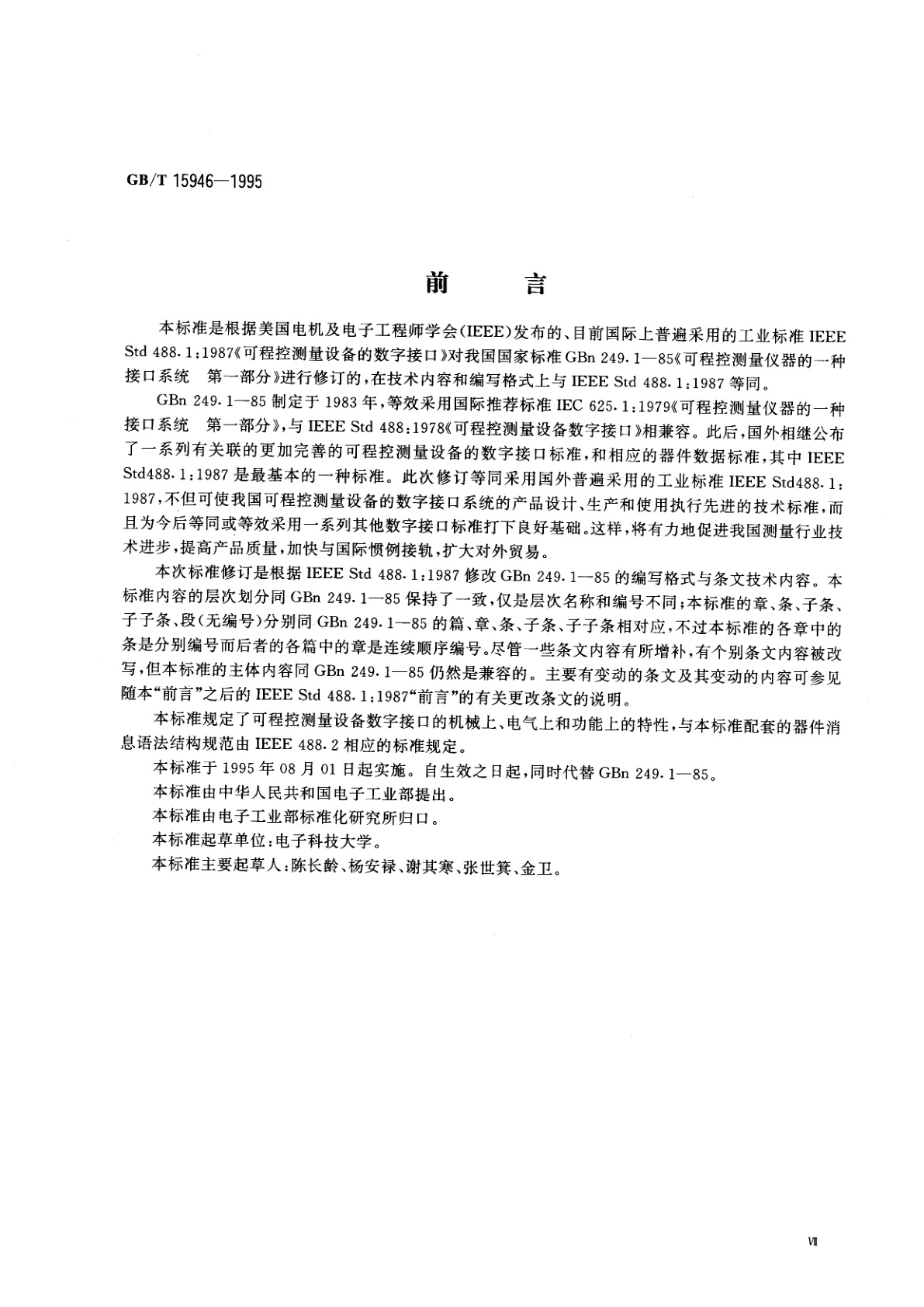 GB/T 15946-1995 可程控测量设备的标准数字接口