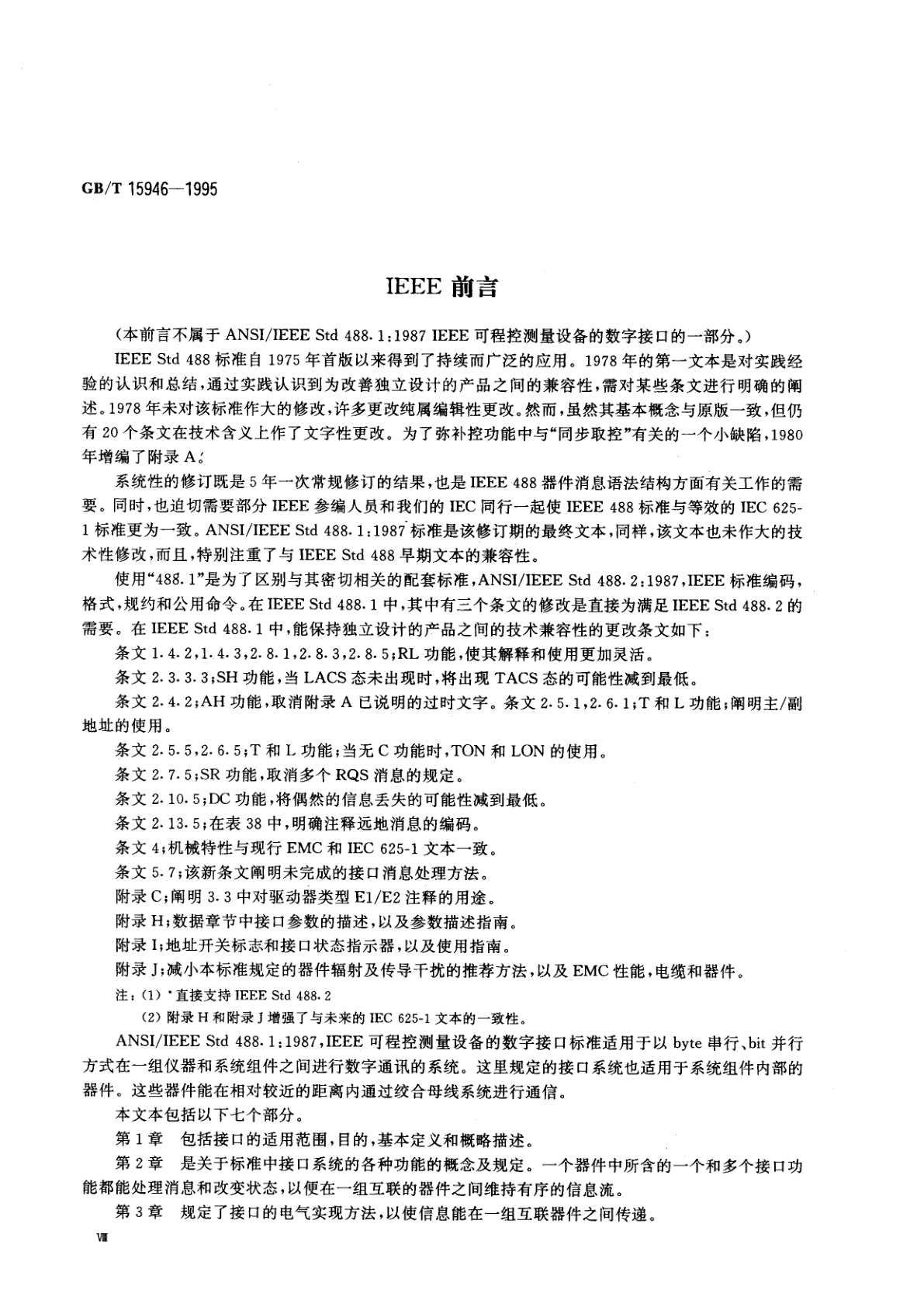 GB/T 15946-1995 可程控测量设备的标准数字接口