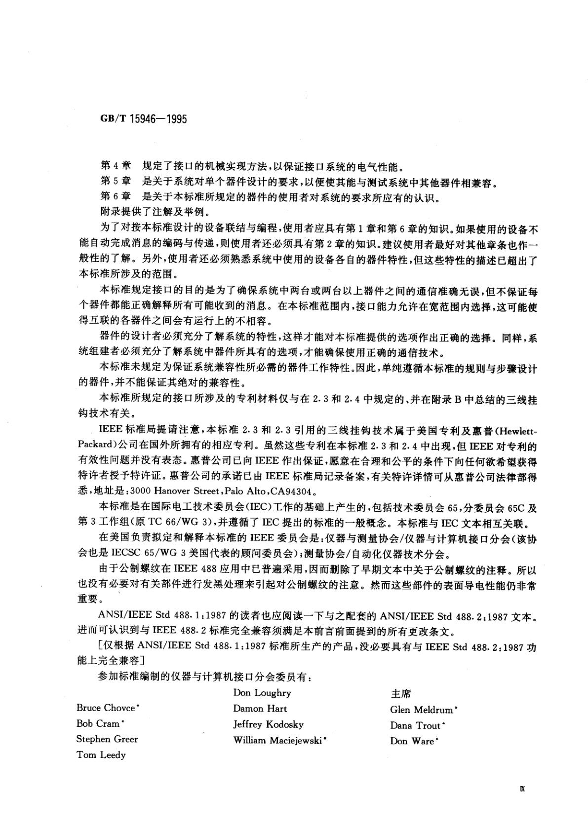 GB/T 15946-1995 可程控测量设备的标准数字接口