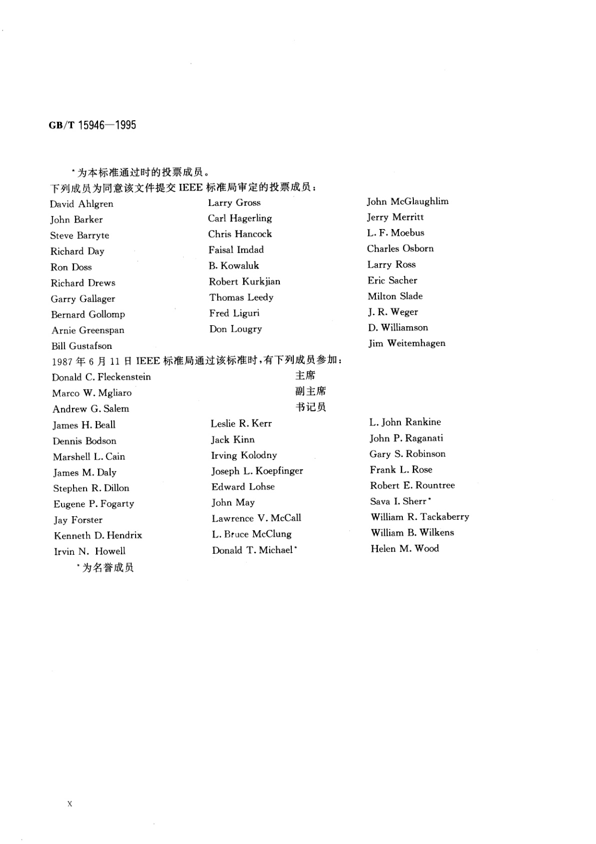 GB/T 15946-1995 可程控测量设备的标准数字接口