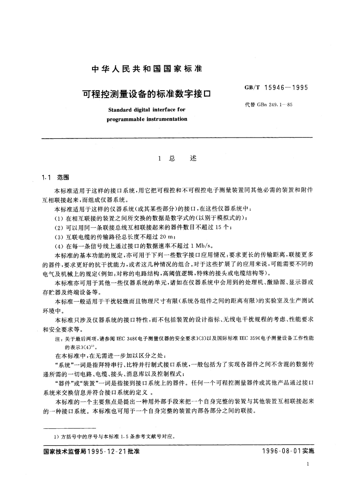 GB/T 15946-1995 可程控测量设备的标准数字接口