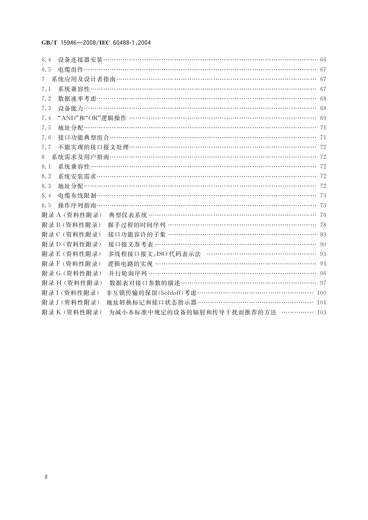 GB/T 15946-2008 可编程仪器标准数字接口的高性能协议　概述