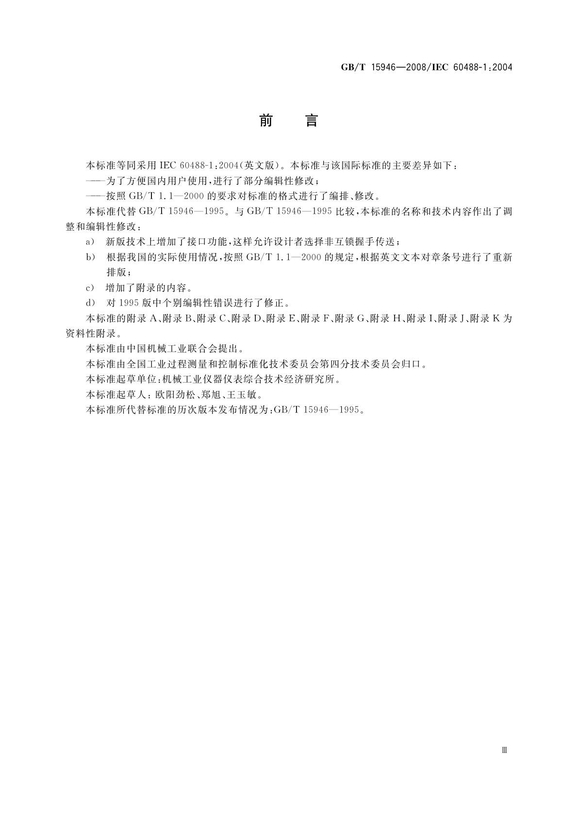 GB/T 15946-2008 可编程仪器标准数字接口的高性能协议　概述