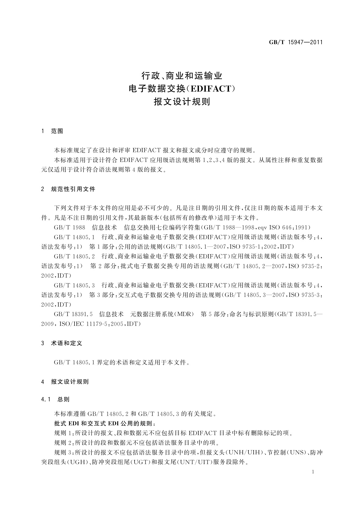 GB/T 15947-2011 行政、商业和运输业电子数据交换(EDIFACT)报文设计规则