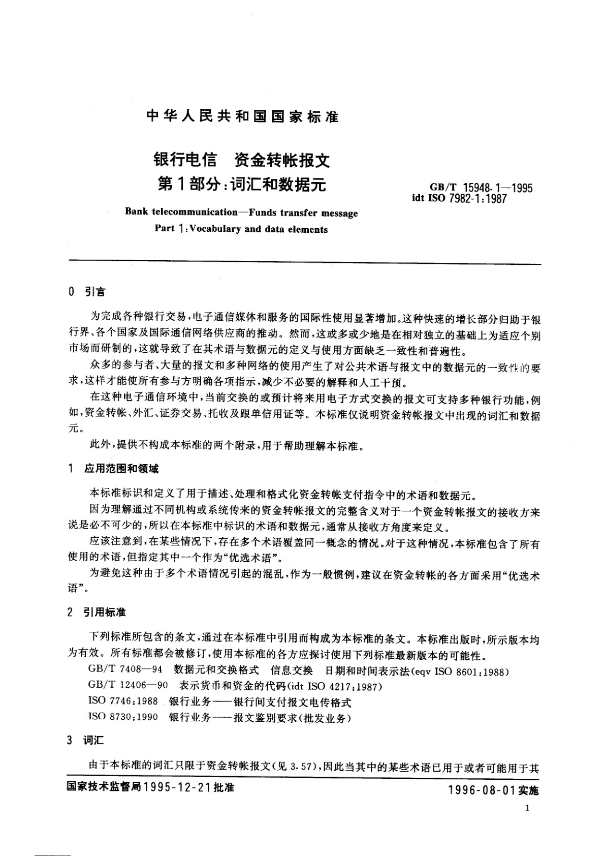 GB/T 15948.1-1995 银行电信　资金转账报文　第1部分：词汇和数据元