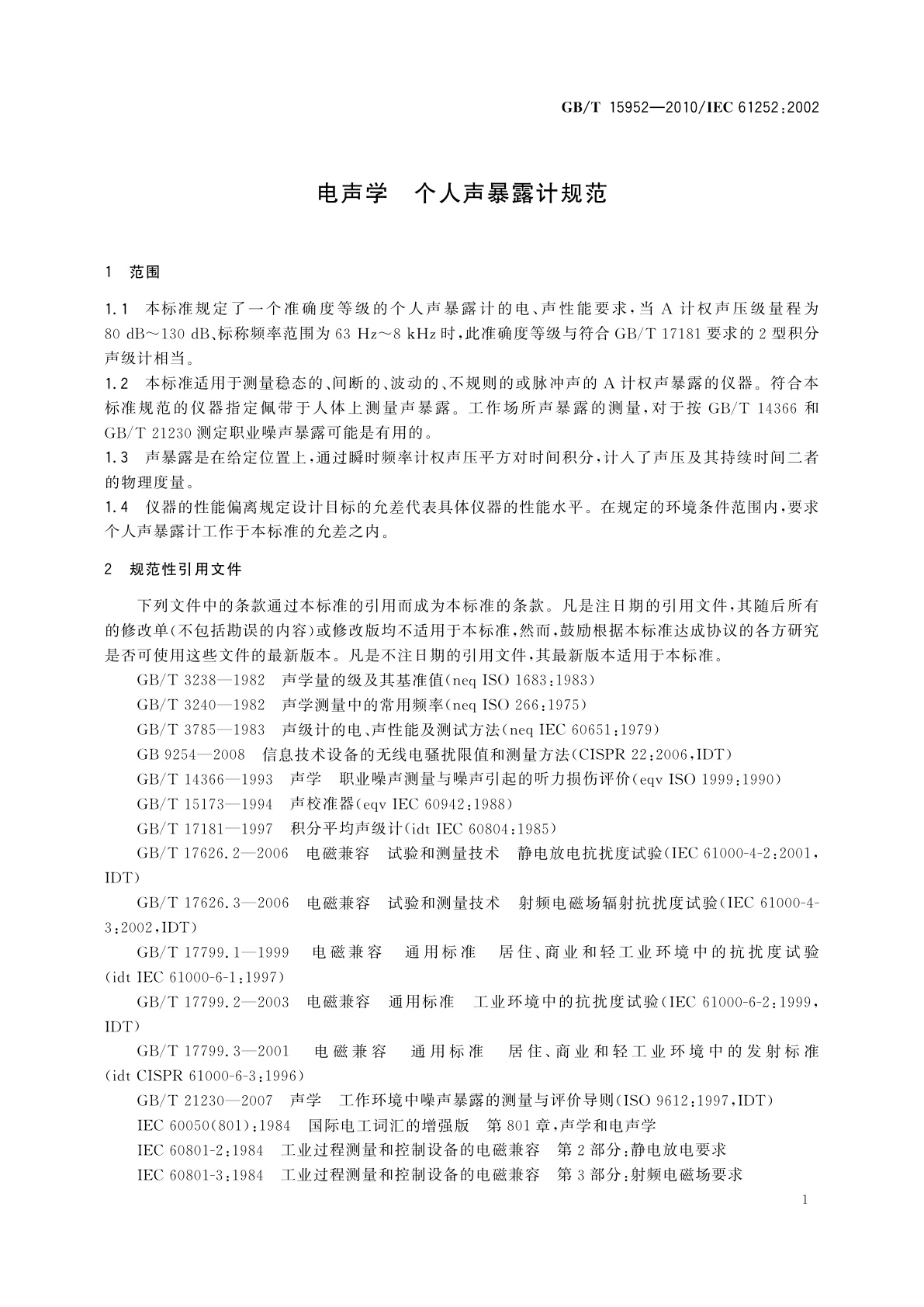 GB/T 15952-2010 电声学　个人声暴露计规范