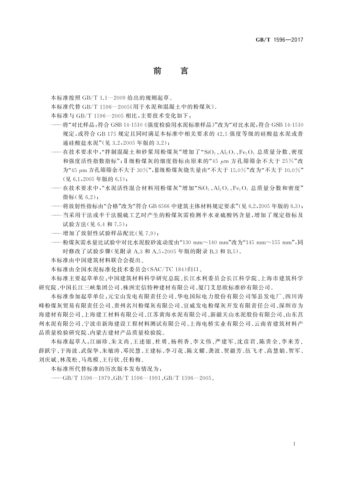 GB/T 1596-2017 用于水泥和混凝土中的粉煤灰