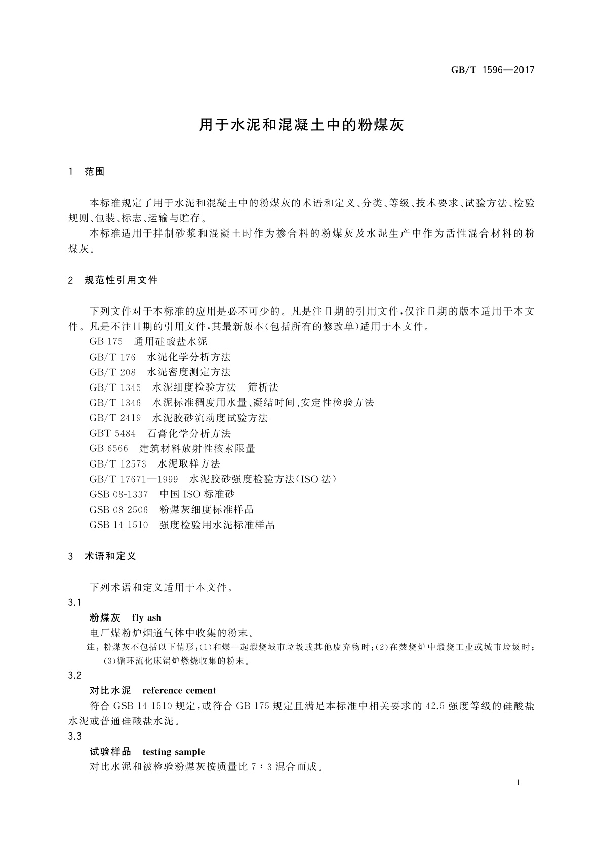 GB/T 1596-2017 用于水泥和混凝土中的粉煤灰