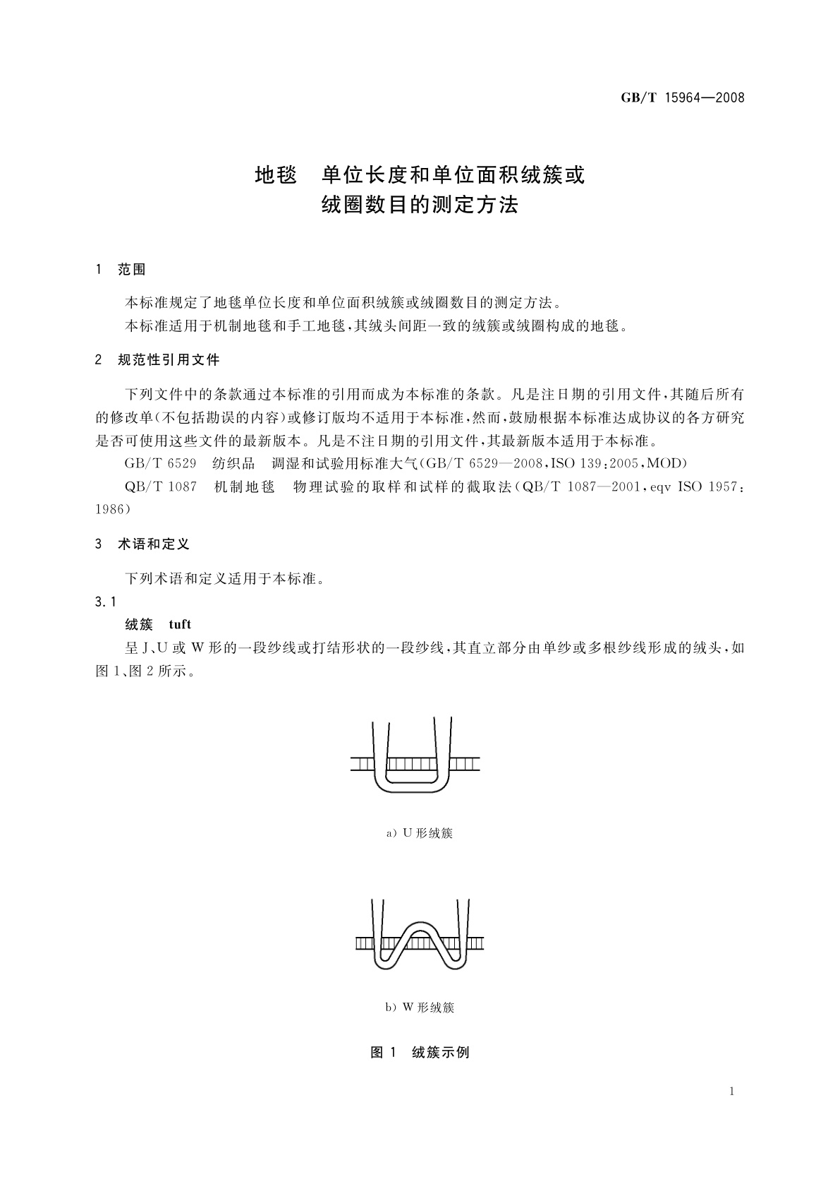 GB/T 15964-2008 地毯　单位长度和单位面积绒簇或绒圈数目的测定方法