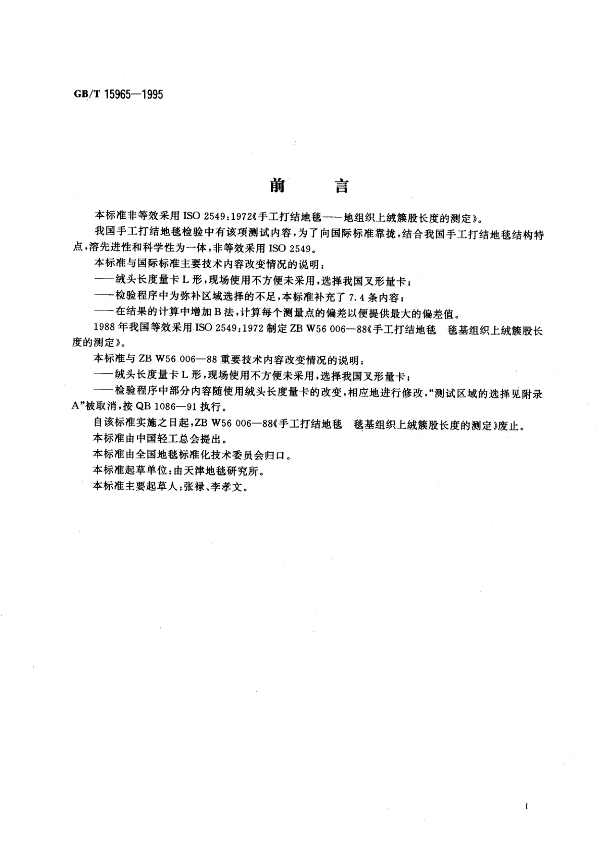 GB/T 15965-1995 手工打结地毯绒头长度的试验方法