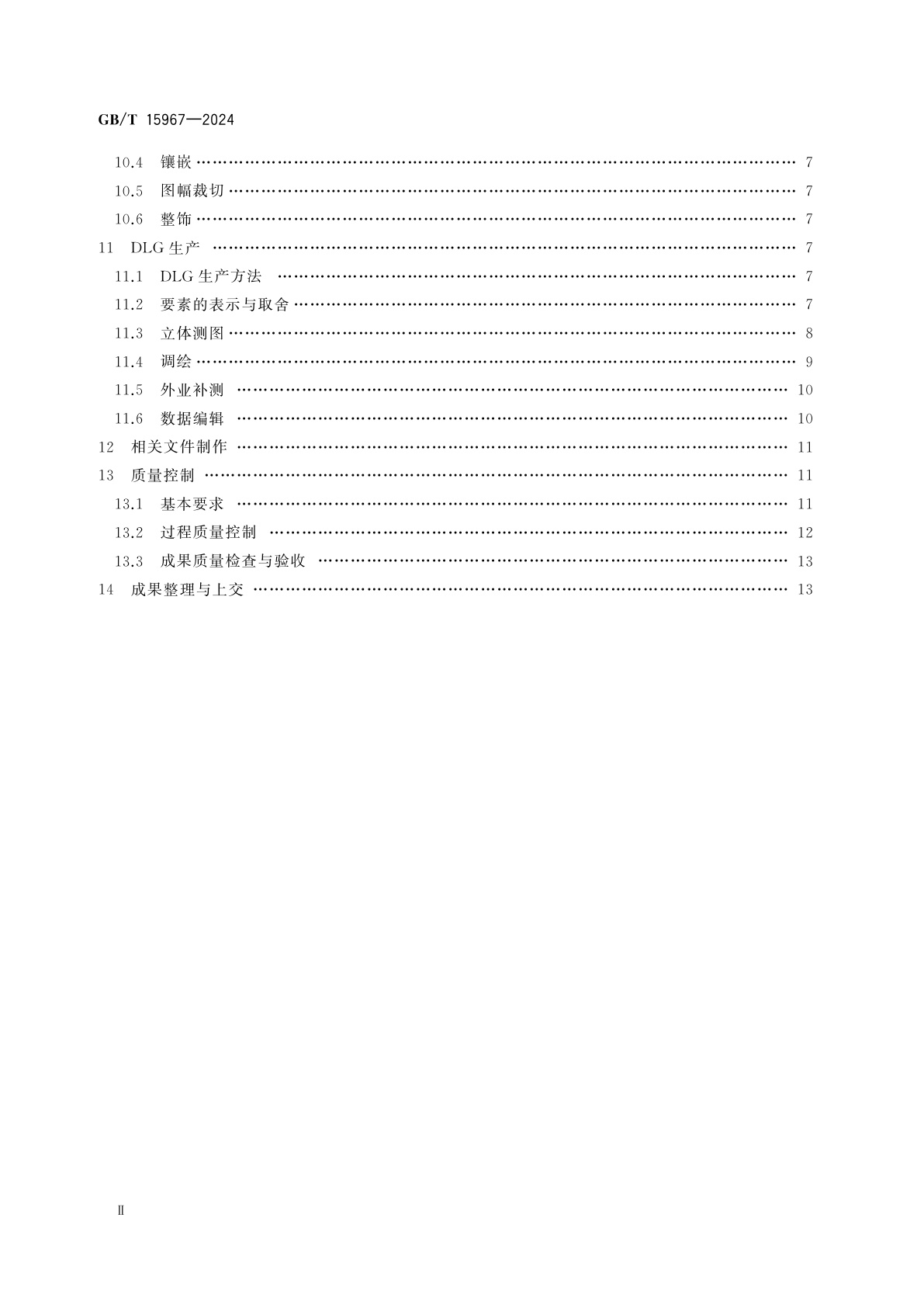GB/T 15967-2024 1∶500 1∶1 000 1∶2 000地形图数字航空摄影测量测图规范