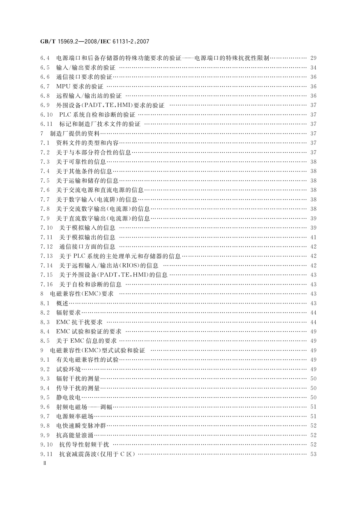 GB/T 15969.2-2008 可编程序控制器　第2部分：设备要求和测试