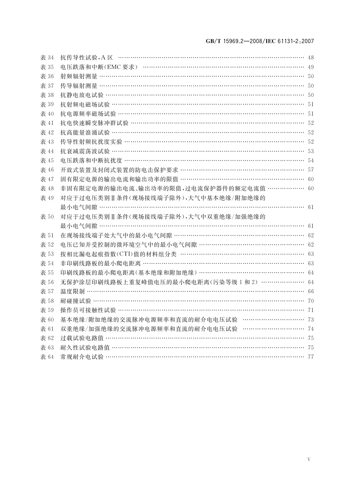 GB/T 15969.2-2008 可编程序控制器　第2部分：设备要求和测试