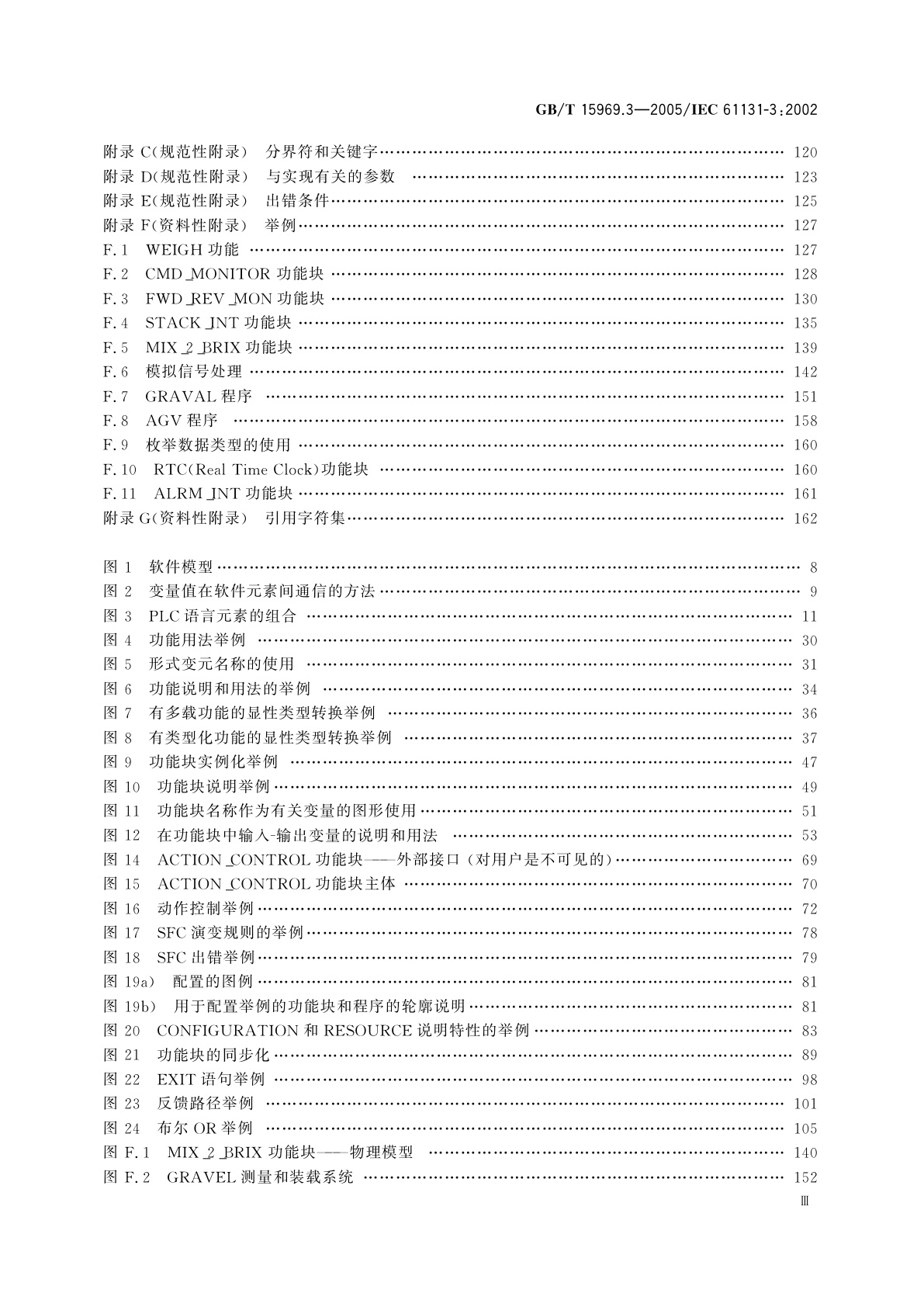 GB/T 15969.3-2005 可编程序控制器　第3部分：编程语言