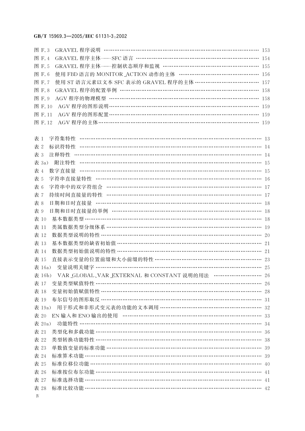 GB/T 15969.3-2005 可编程序控制器　第3部分：编程语言