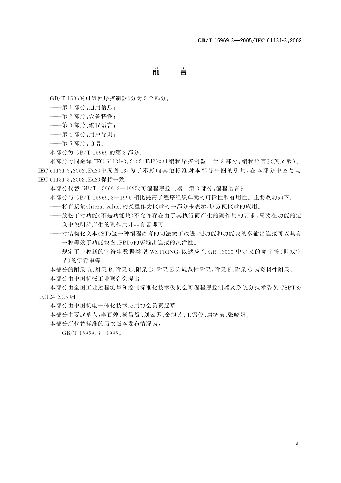 GB/T 15969.3-2005 可编程序控制器　第3部分：编程语言