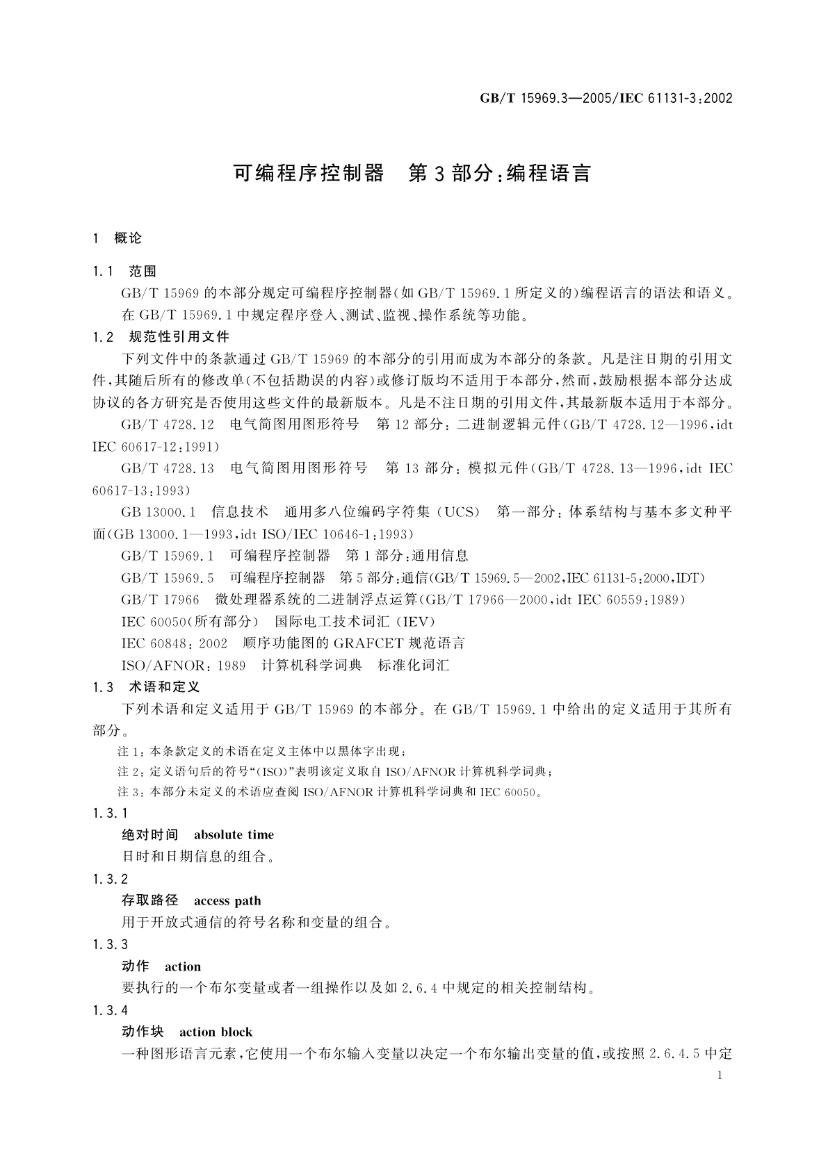 GB/T 15969.3-2005 可编程序控制器　第3部分：编程语言