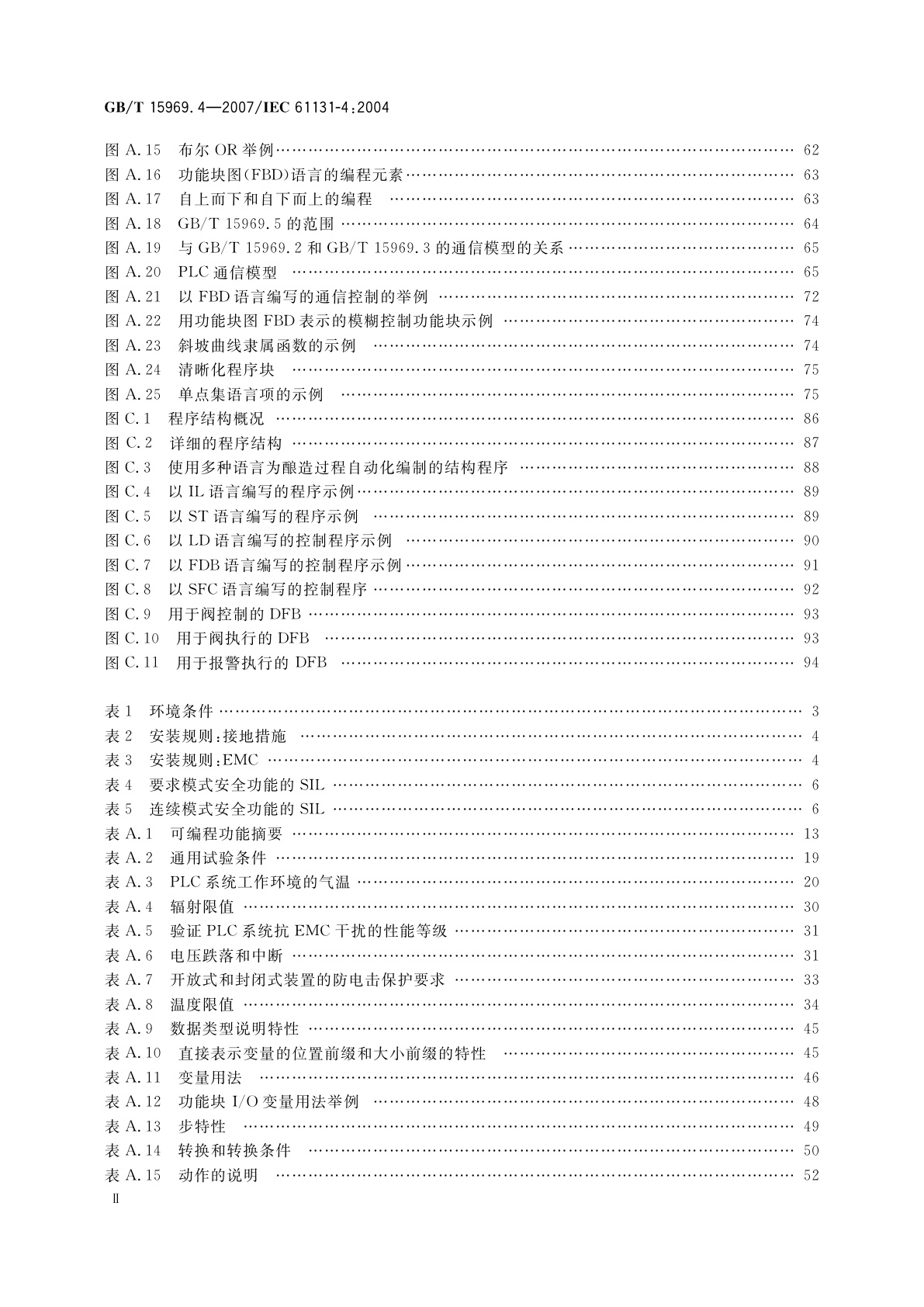 GB/T 15969.4-2007 可编程序控制器　第4部分：用户导则