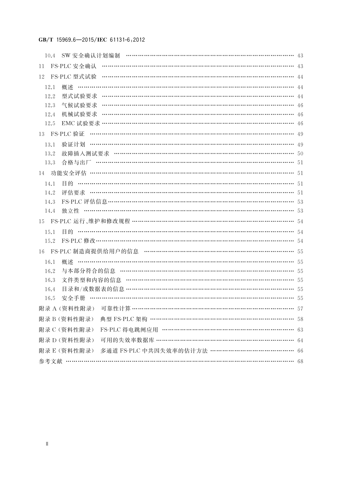 GB/T 15969.6-2015 可编程序控制器　第6部分：功能安全