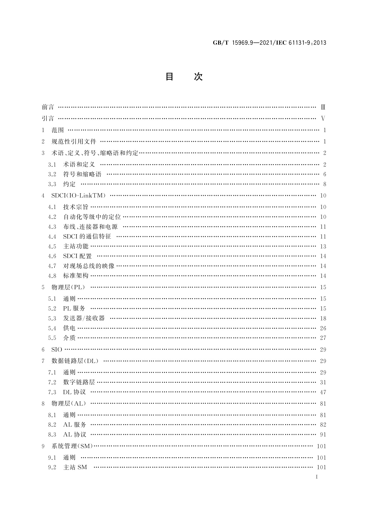 GB/T 15969.9-2021 可编程序控制器　第9部分：用于小型传感器和执行器的单点数字通信接口(SDCI)