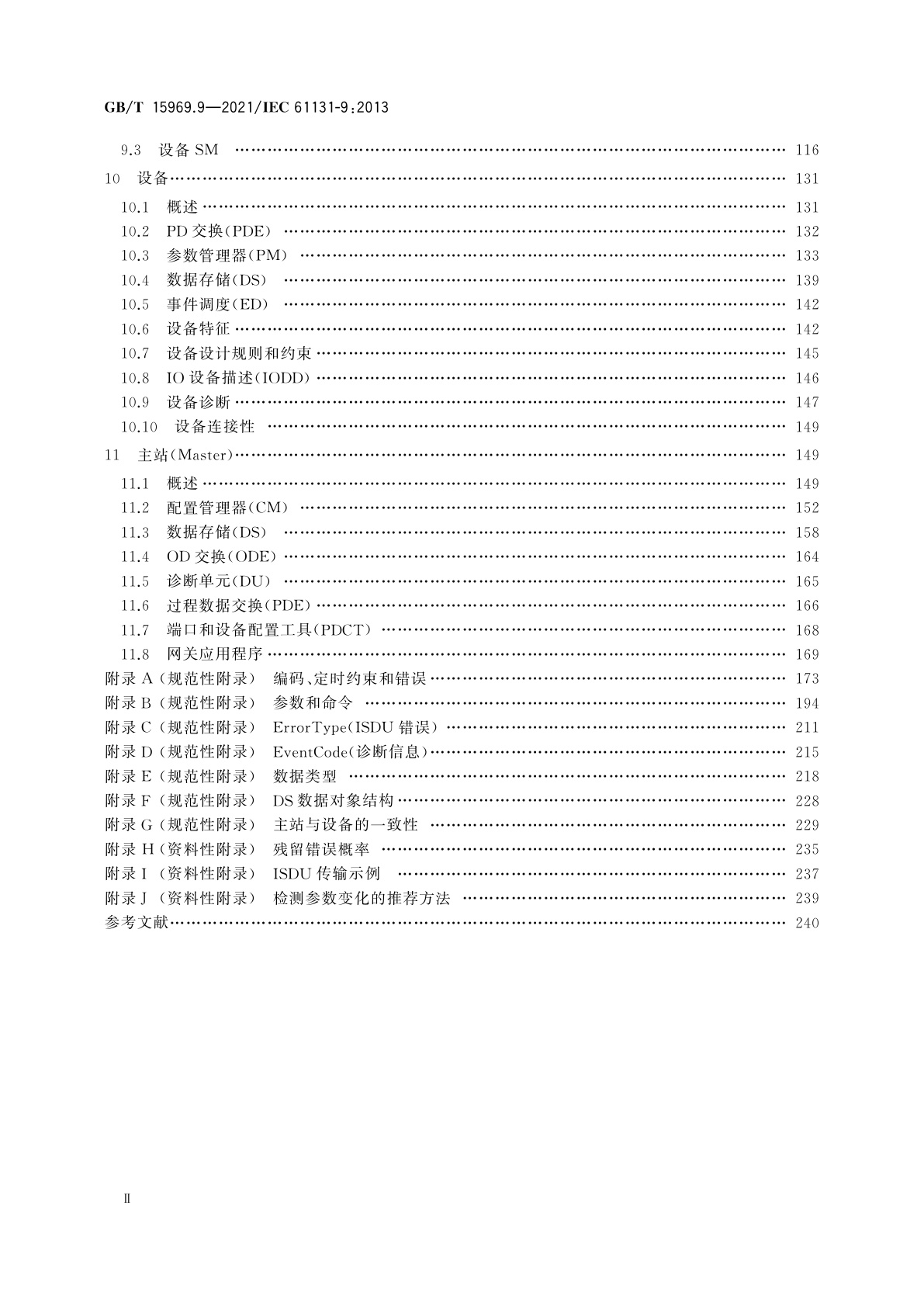 GB/T 15969.9-2021 可编程序控制器　第9部分：用于小型传感器和执行器的单点数字通信接口(SDCI)