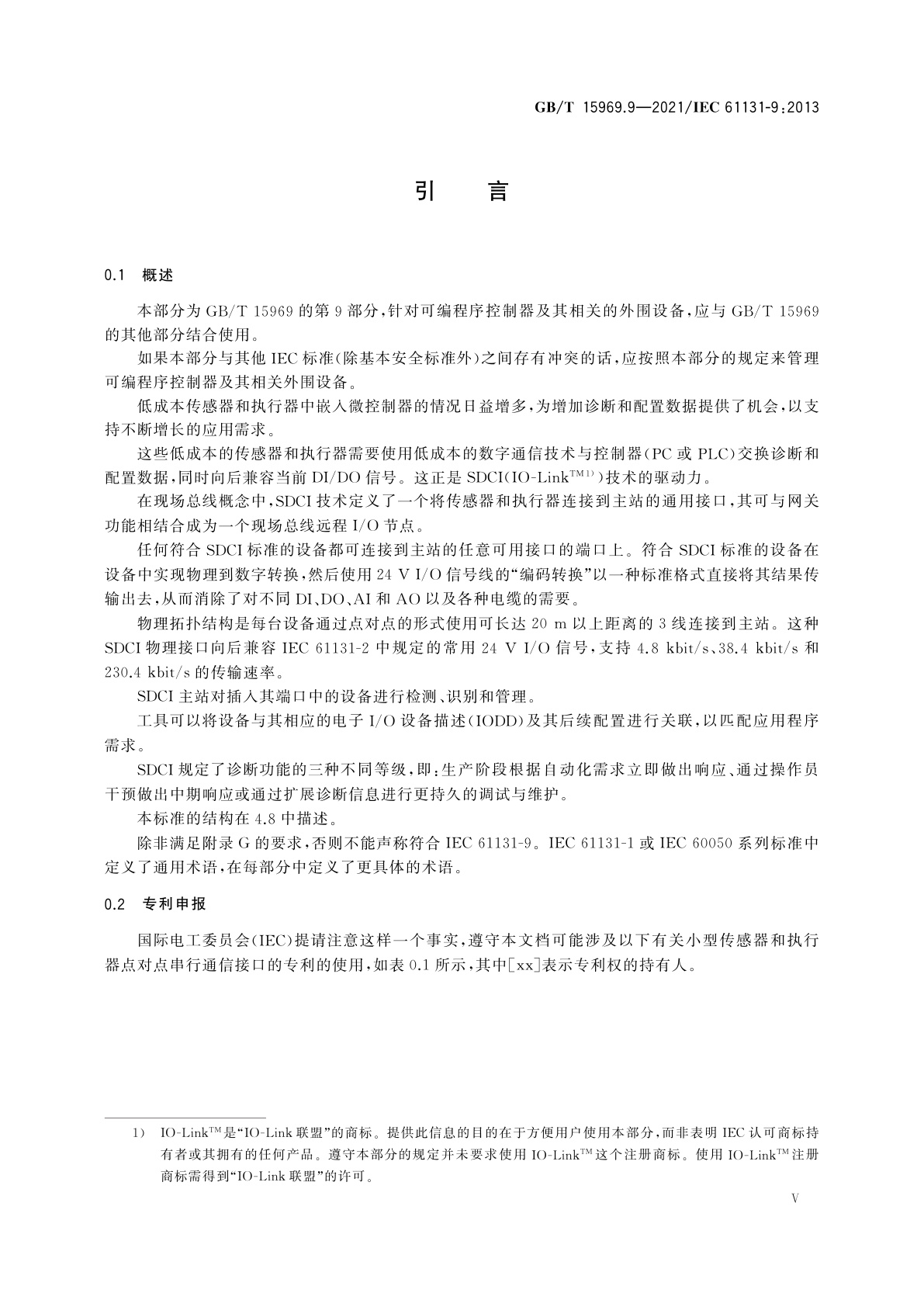 GB/T 15969.9-2021 可编程序控制器　第9部分：用于小型传感器和执行器的单点数字通信接口(SDCI)
