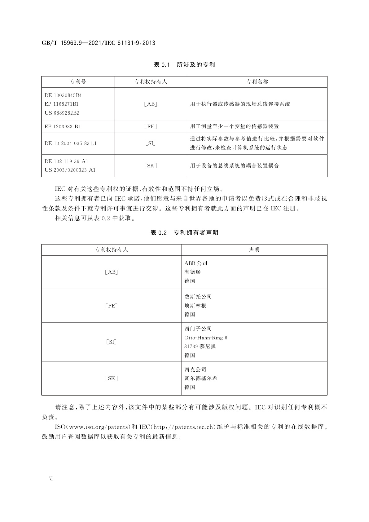 GB/T 15969.9-2021 可编程序控制器　第9部分：用于小型传感器和执行器的单点数字通信接口(SDCI)