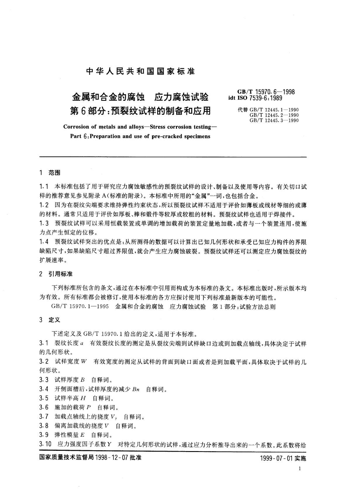 GB/T 15970.6-1998 金属和合金的腐蚀　应力腐蚀试验　第6部分：预裂纹试样的制备和应用