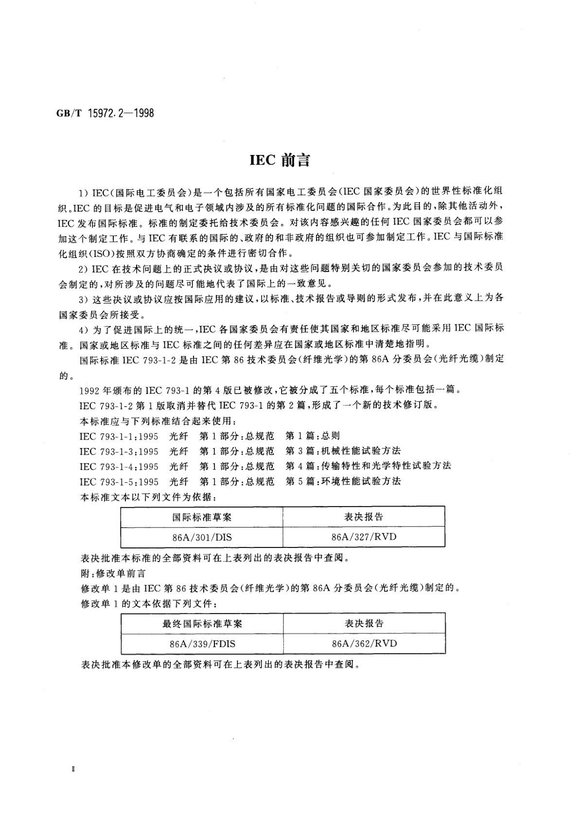 GB/T 15972.2-1998 光纤总规范　第2部分：尺寸参数试验方法