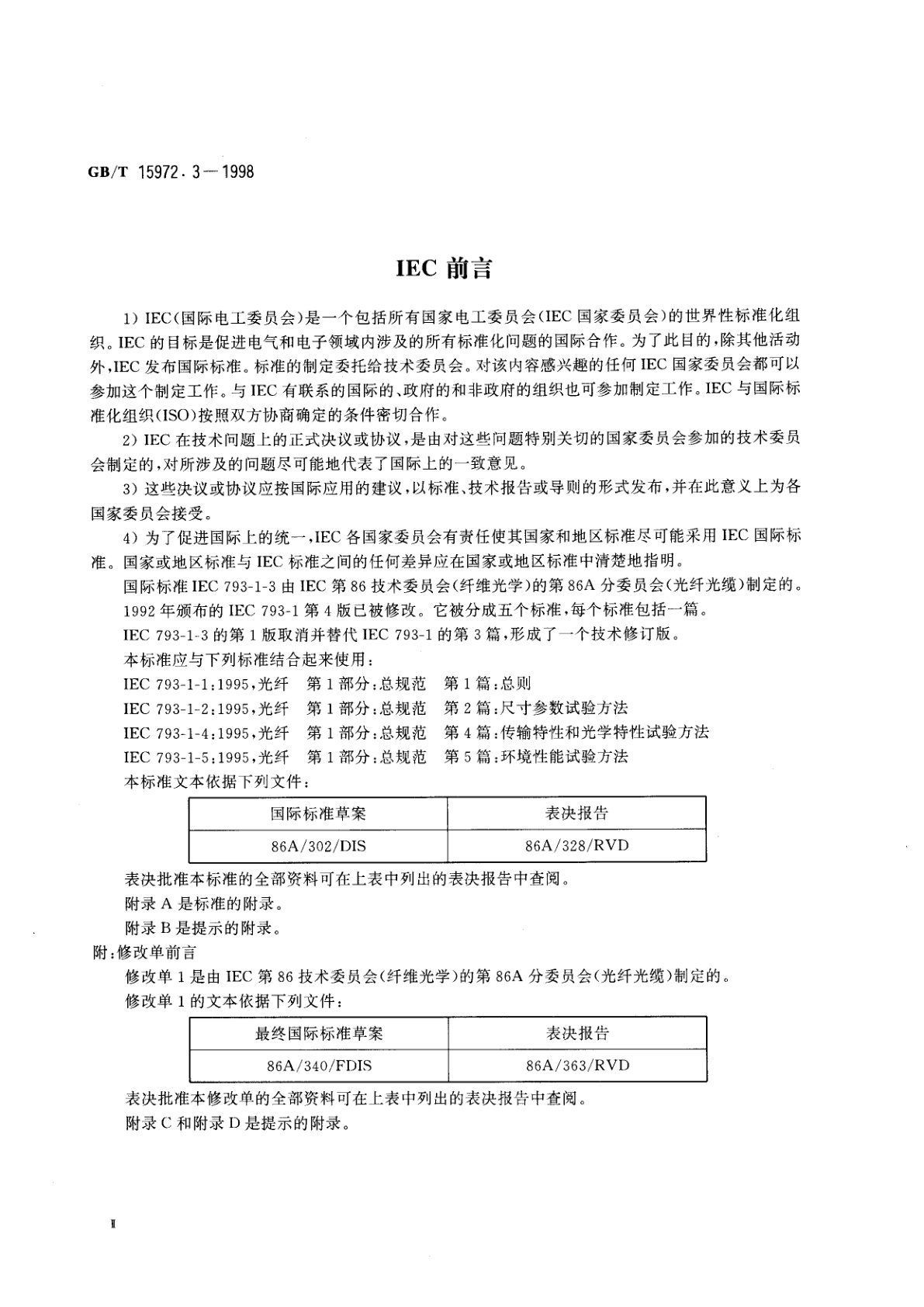 GB/T 15972.3-1998 光纤总规范　第3部分：机械性能试验方法