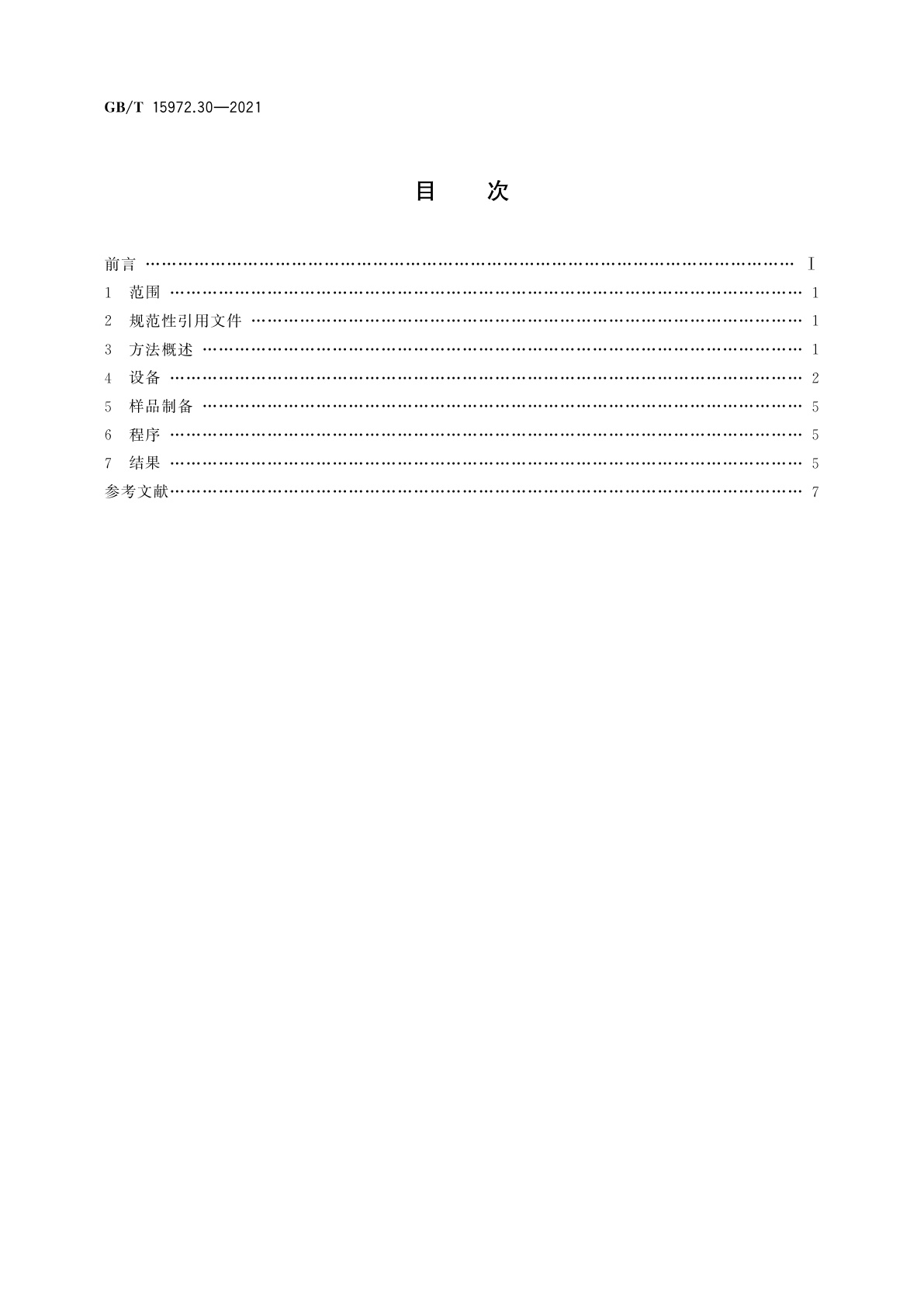 GB/T 15972.30-2021 光纤试验方法规范　第30部分：机械性能的测量方法和试验程序　光纤筛选试验