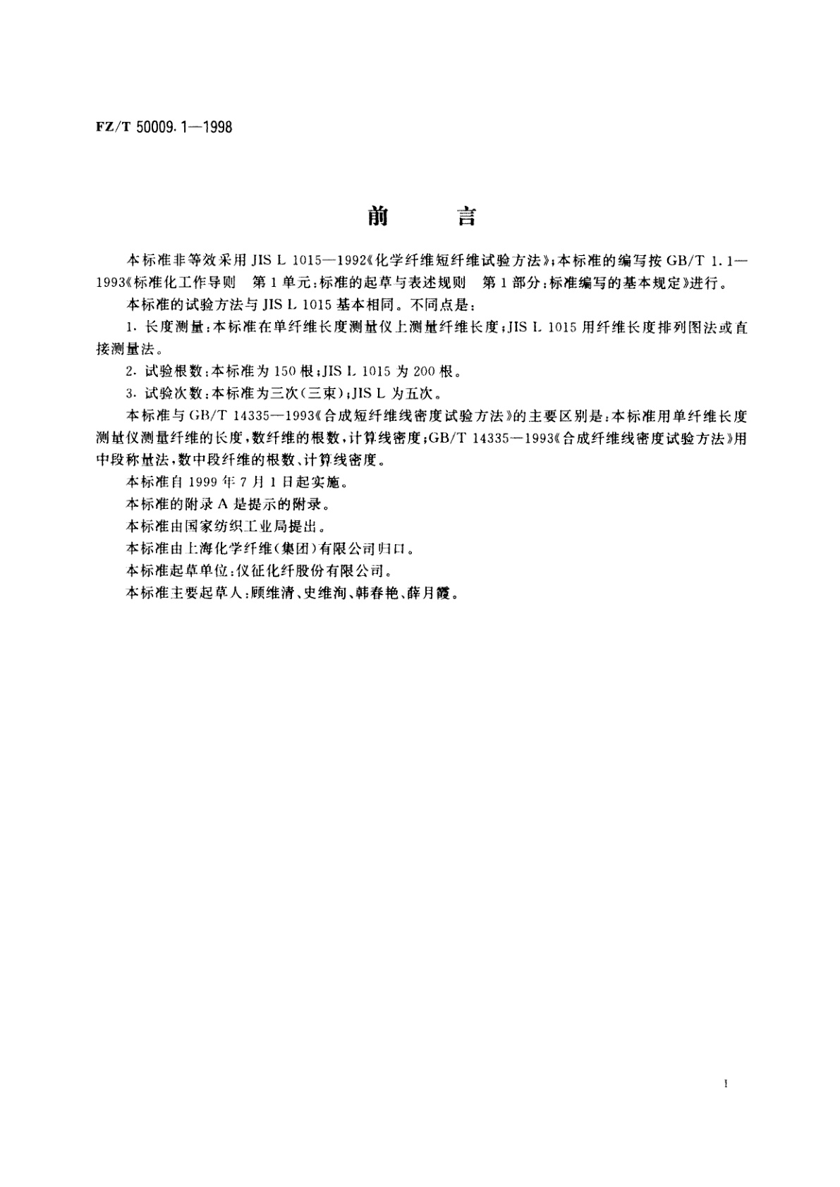 FZ/T 50009.1-1998 三维卷曲涤纶短纤维线密度试验方法　单纤维长度测量法